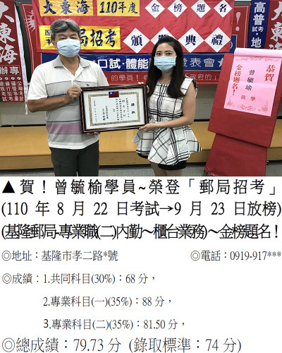 17_110年郵局-曾毓榆2